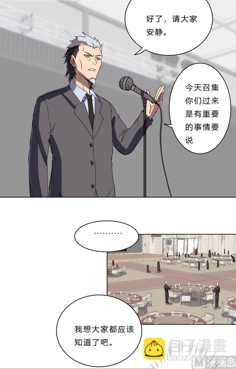 🍚修仙者大战超能力 第47话 不正经的战前会议 第39页