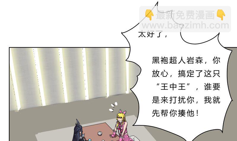 🍚修仙者大战超能力 第47话 不正经的战前会议 第4页