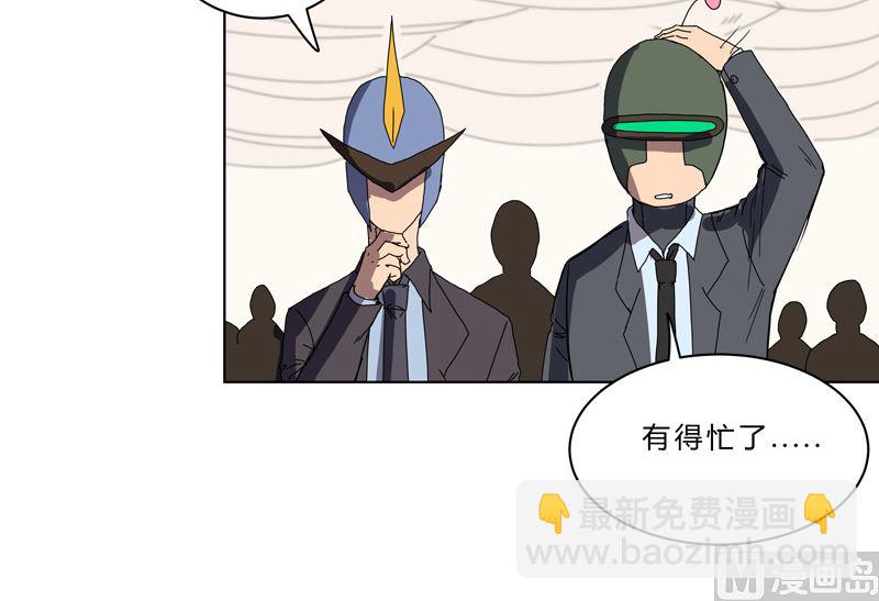 🍚修仙者大战超能力 第47话 不正经的战前会议 第42页