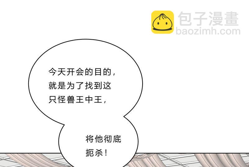 🍚修仙者大战超能力 第47话 不正经的战前会议 第43页