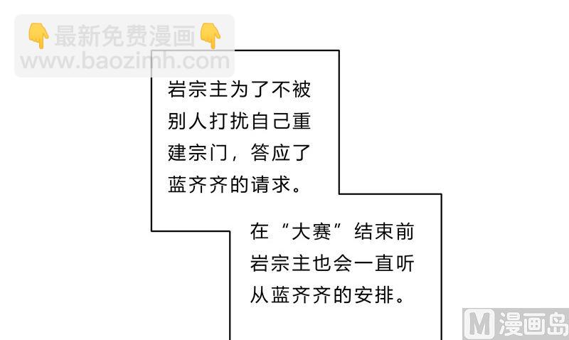 🍚修仙者大战超能力 第47话 不正经的战前会议 第6页