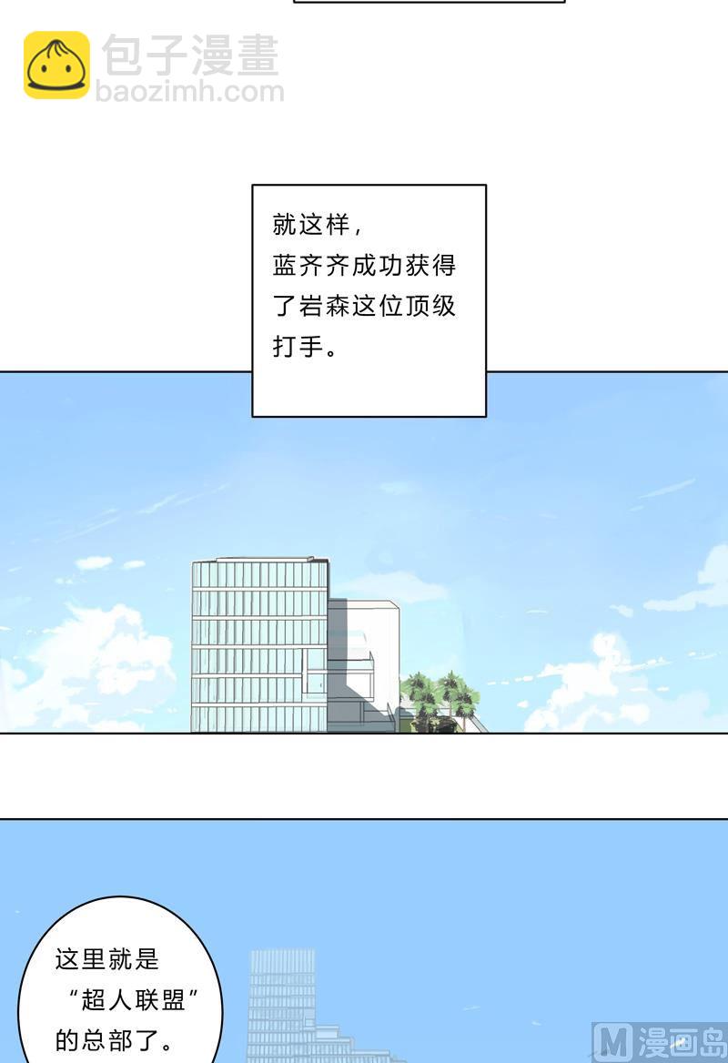 🍚修仙者大战超能力 第47话 不正经的战前会议 第7页