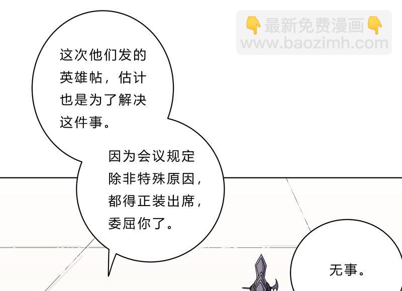 🍚修仙者大战超能力 第47话 不正经的战前会议 第9页