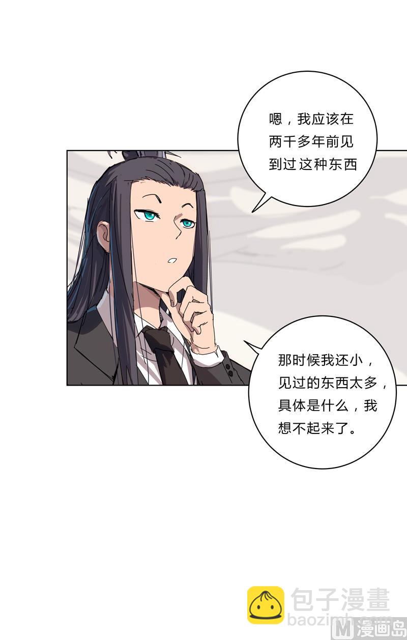 🍚修仙者大战超能力 第49话 这个世界还有老乡？ 第13页