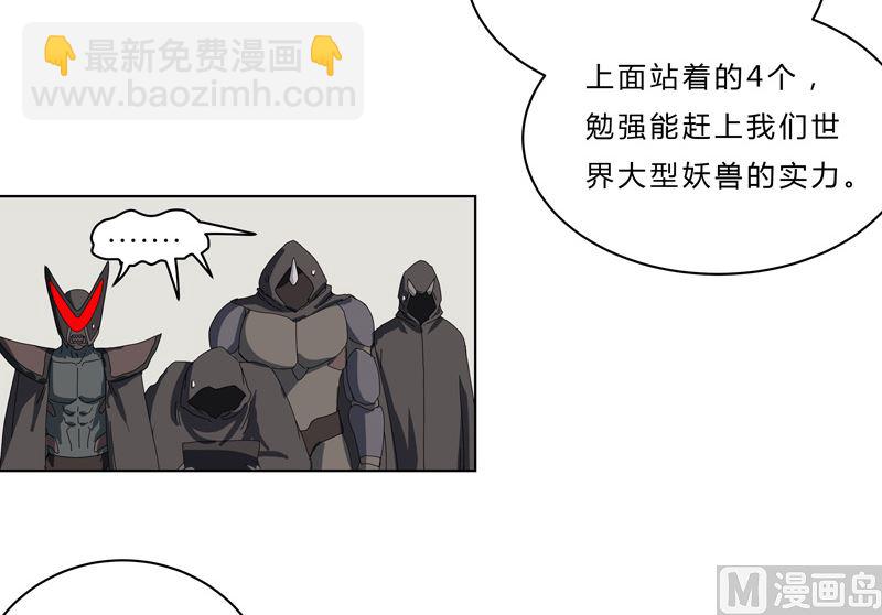 🍚修仙者大战超能力 第49话 这个世界还有老乡？ 第29页