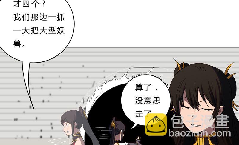 🍚修仙者大战超能力 第49话 这个世界还有老乡？ 第30页
