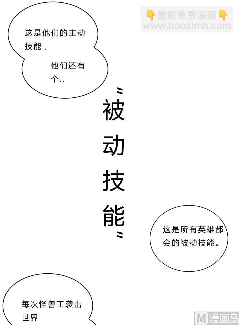 🍚修仙者大战超能力 第49话 这个世界还有老乡？ 第49页