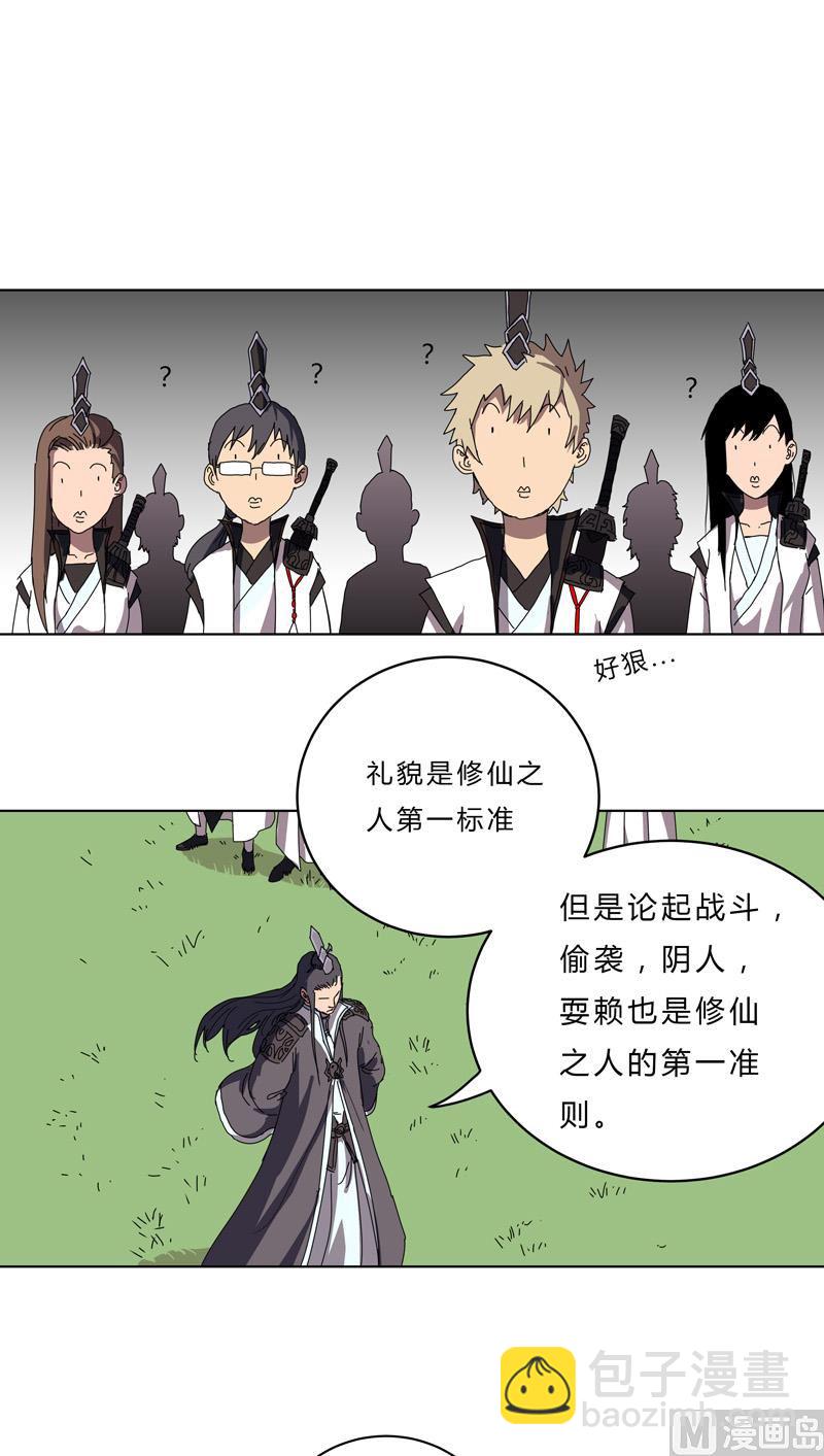 🍚修仙者大战超能力 第51话 能群殴绝不单挑 第12页