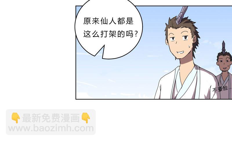 🍚修仙者大战超能力 第51话 能群殴绝不单挑 第13页
