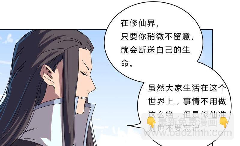 🍚修仙者大战超能力 第51话 能群殴绝不单挑 第14页