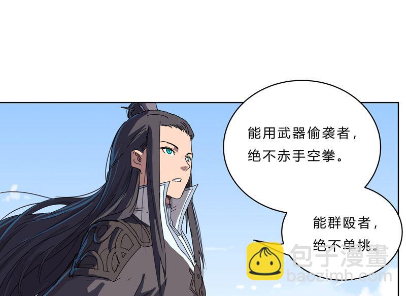 🍚修仙者大战超能力 第51话 能群殴绝不单挑 第16页