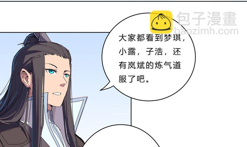 🍚修仙者大战超能力 第51话 能群殴绝不单挑 第2页