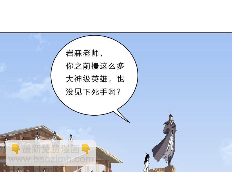 🍚修仙者大战超能力 第51话 能群殴绝不单挑 第22页