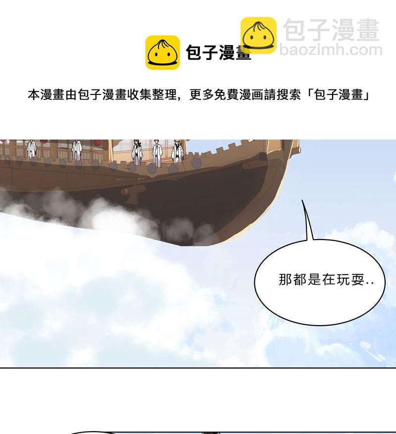 🍚修仙者大战超能力 第51话 能群殴绝不单挑 第23页