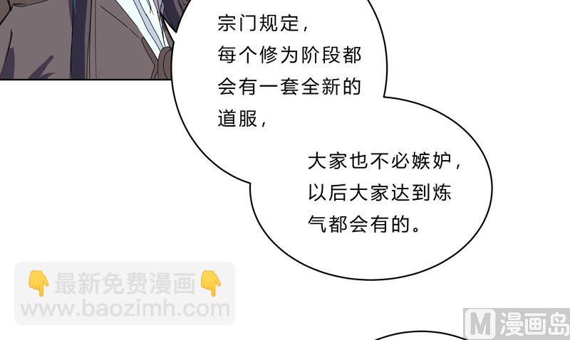 🍚修仙者大战超能力 第51话 能群殴绝不单挑 第3页