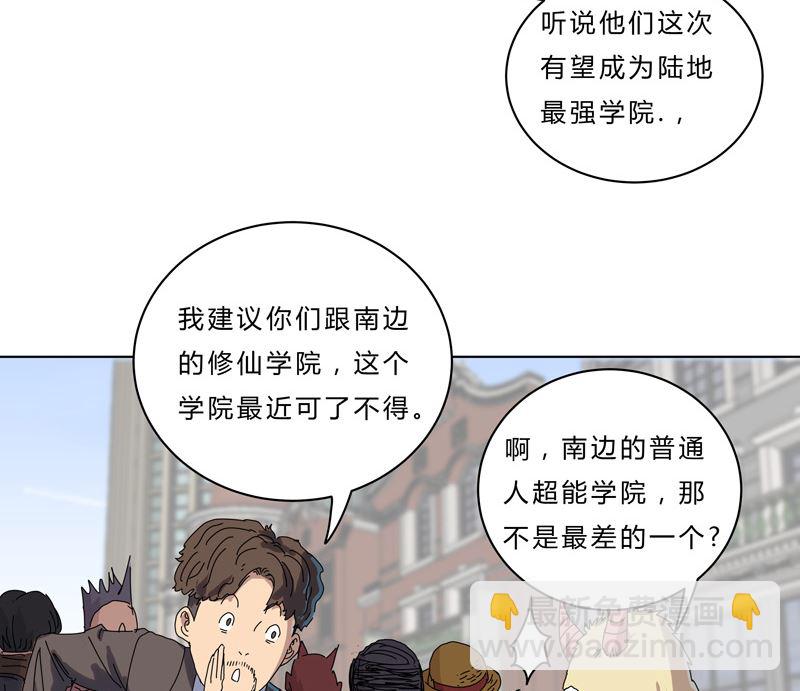 🍚修仙者大战超能力 第51话 能群殴绝不单挑 第32页