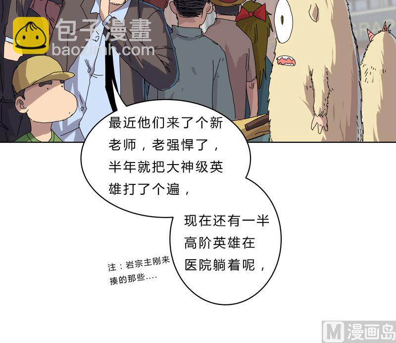 🍚修仙者大战超能力 第51话 能群殴绝不单挑 第33页