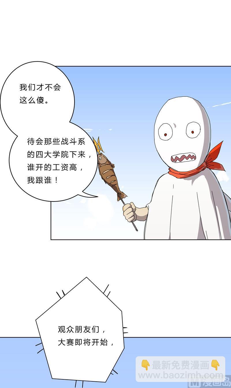 🍚修仙者大战超能力 第51话 能群殴绝不单挑 第38页