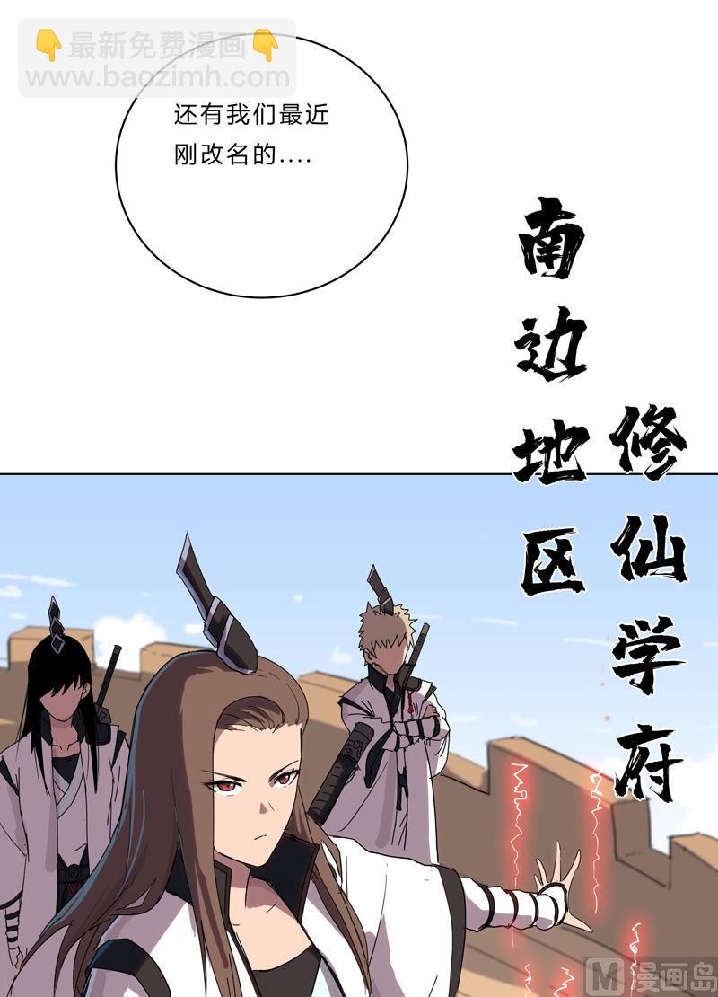 🍚修仙者大战超能力 第51话 能群殴绝不单挑 第50页