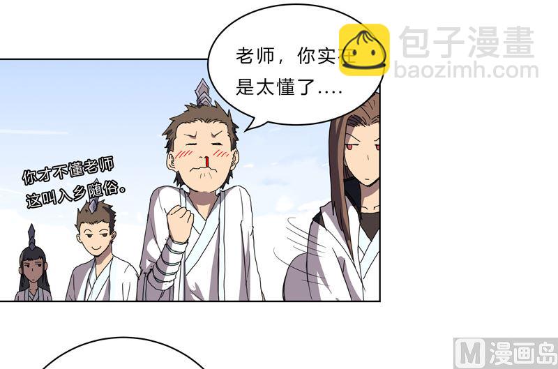 🍚修仙者大战超能力 第51话 能群殴绝不单挑 第6页