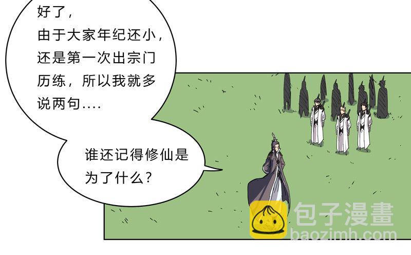 🍚修仙者大战超能力 第51话 能群殴绝不单挑 第7页