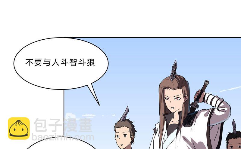 🍚修仙者大战超能力 第51话 能群殴绝不单挑 第8页