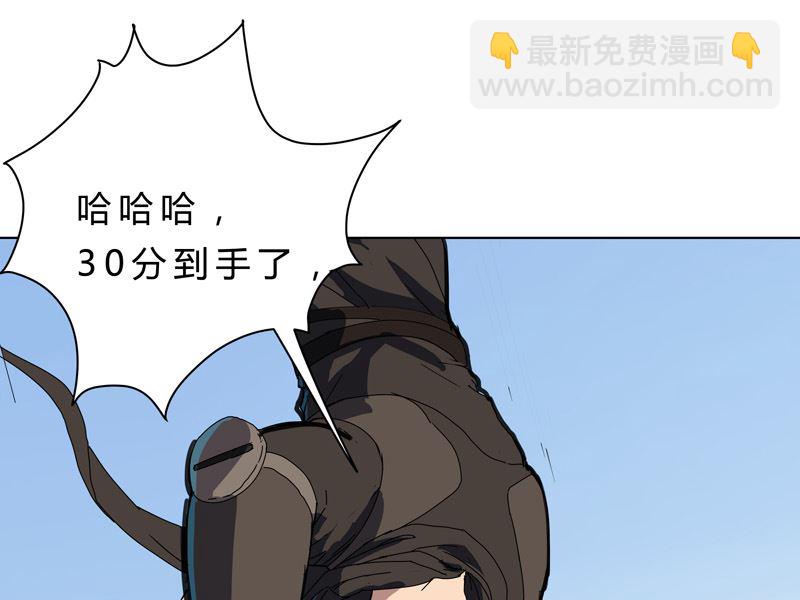 🍚修仙者大战超能力 第53话 大意了，没躲 第12页