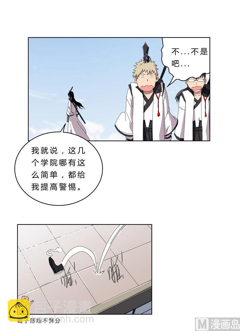 🍚修仙者大战超能力 第53话 大意了，没躲 第24页