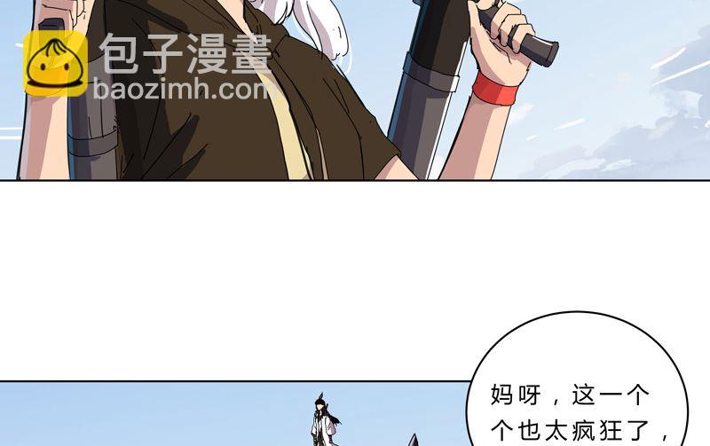🍚修仙者大战超能力 第53话 大意了，没躲 第28页