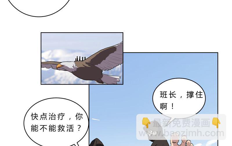 🍚修仙者大战超能力 第53话 大意了，没躲 第30页