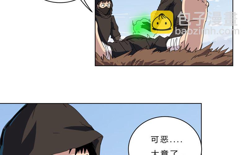 🍚修仙者大战超能力 第53话 大意了，没躲 第31页