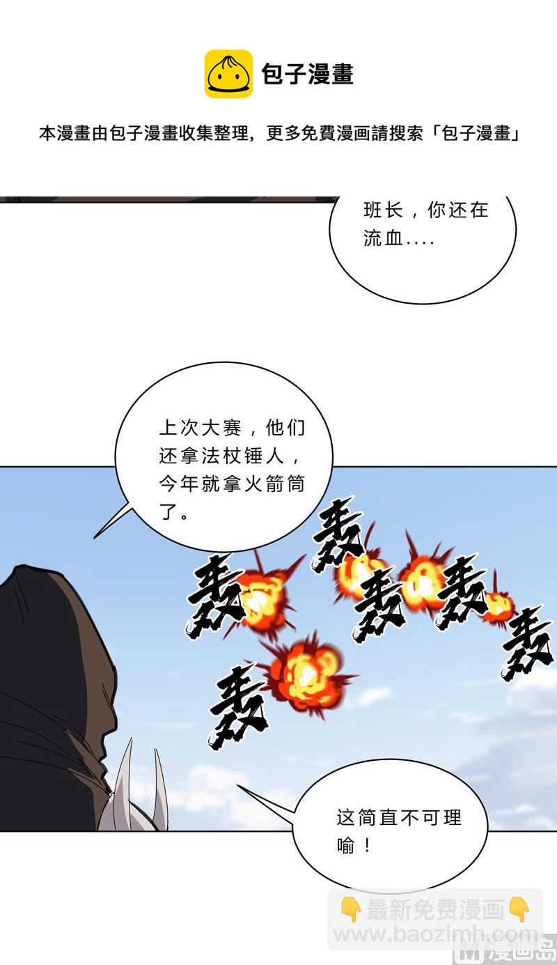 🍚修仙者大战超能力 第53话 大意了，没躲 第33页
