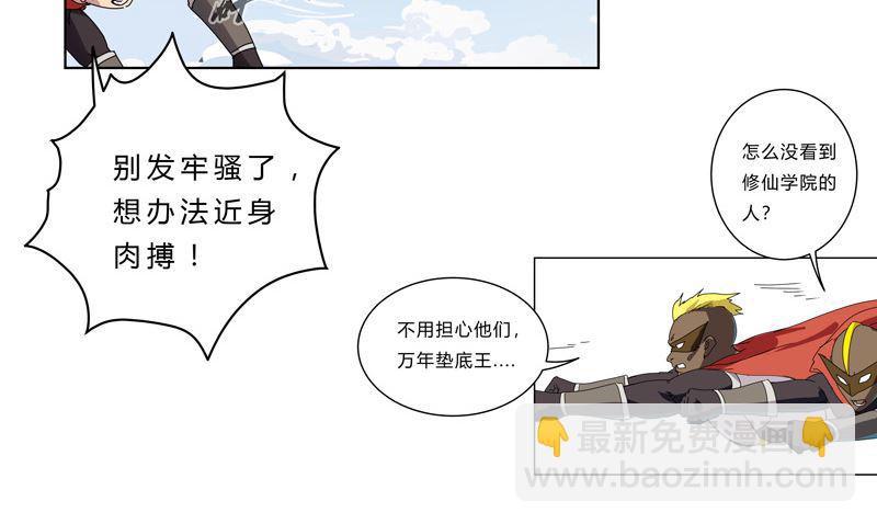 🍚修仙者大战超能力 第53话 大意了，没躲 第36页
