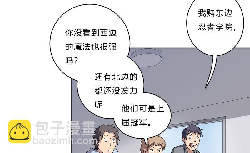 🍚修仙者大战超能力 第53话 大意了，没躲 第42页