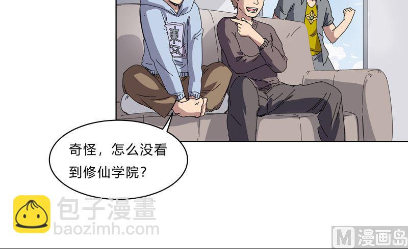 🍚修仙者大战超能力 第53话 大意了，没躲 第43页
