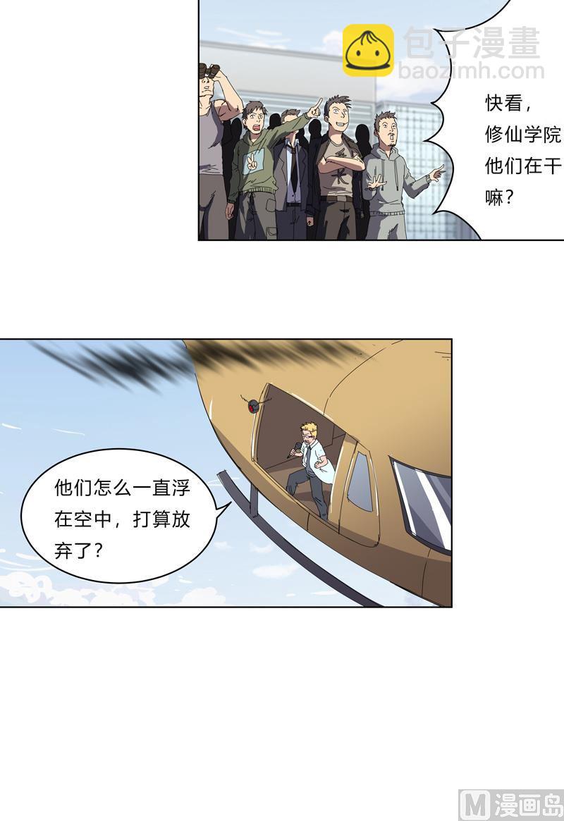 🍚修仙者大战超能力 第53话 大意了，没躲 第45页