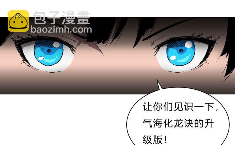 🍚修仙者大战超能力 第53话 大意了，没躲 第47页