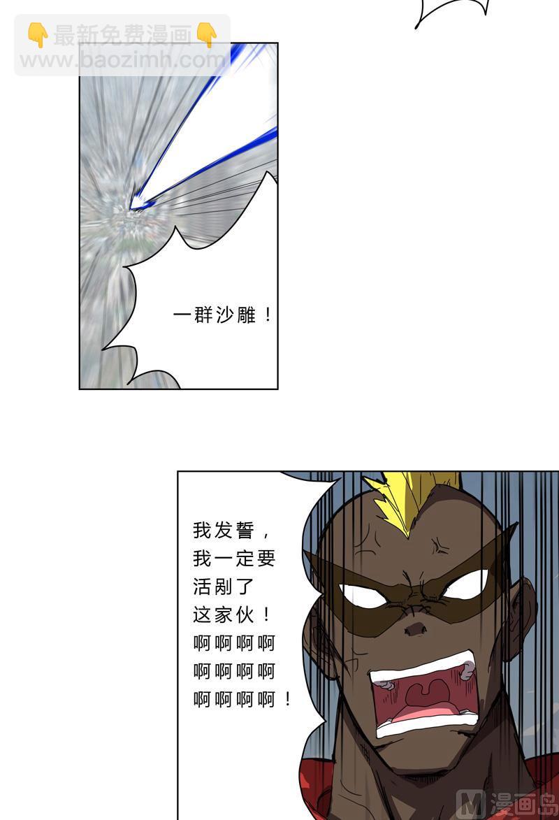 🍚修仙者大战超能力 第53话 大意了，没躲 第7页