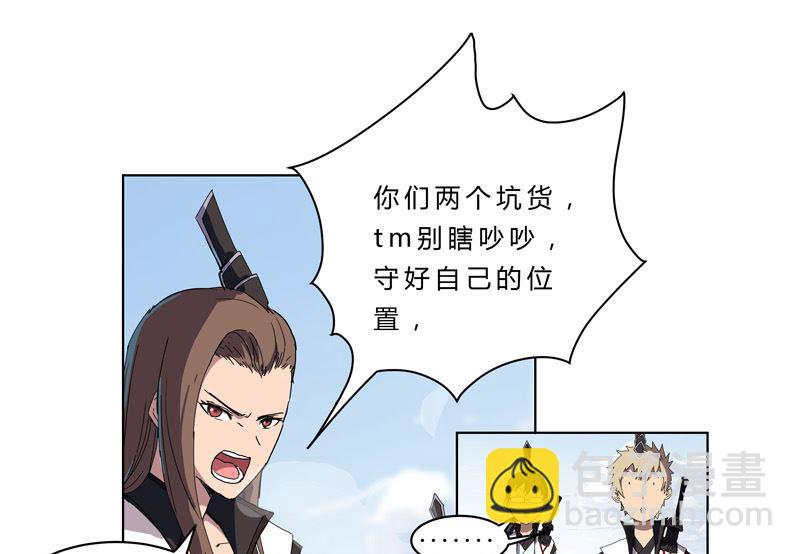 🍚修仙者大战超能力 第53话 大意了，没躲 第9页