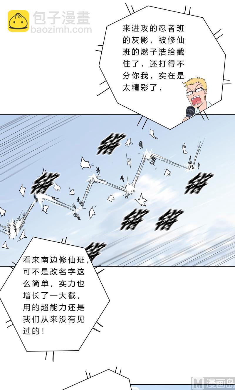 🍚修仙者大战超能力 第55话 少年你不行啊 第15页
