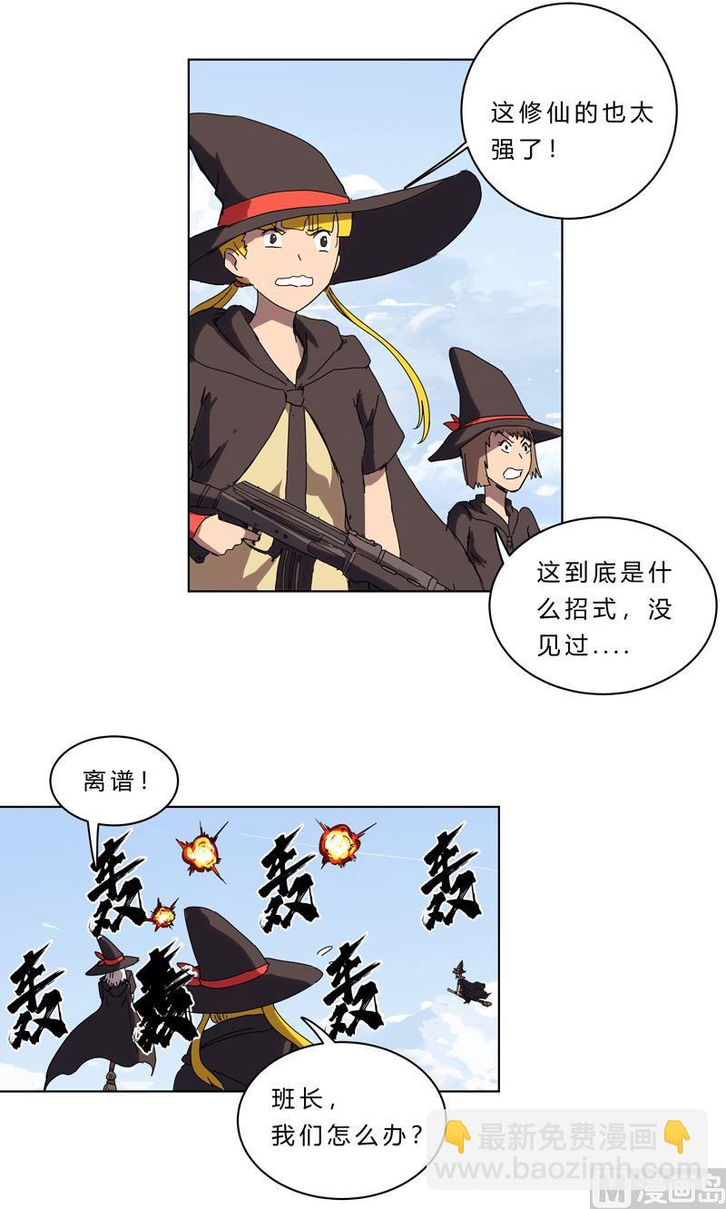 🍚修仙者大战超能力 第55话 少年你不行啊 第28页