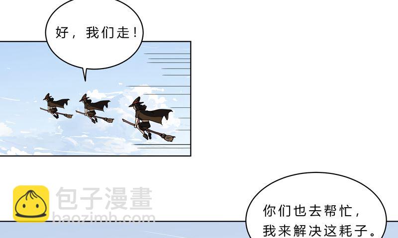 🍚修仙者大战超能力 第55话 少年你不行啊 第33页