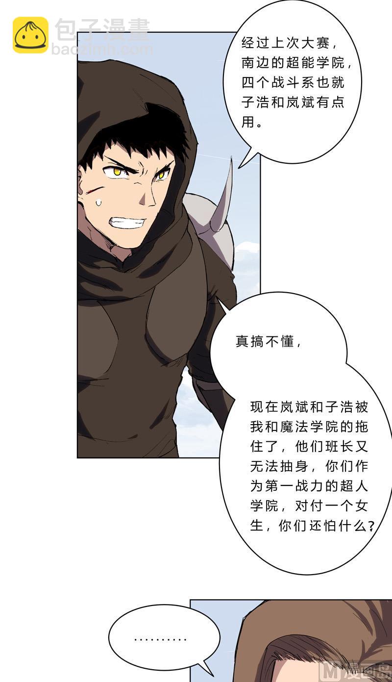 🍚修仙者大战超能力 第55话 少年你不行啊 第36页