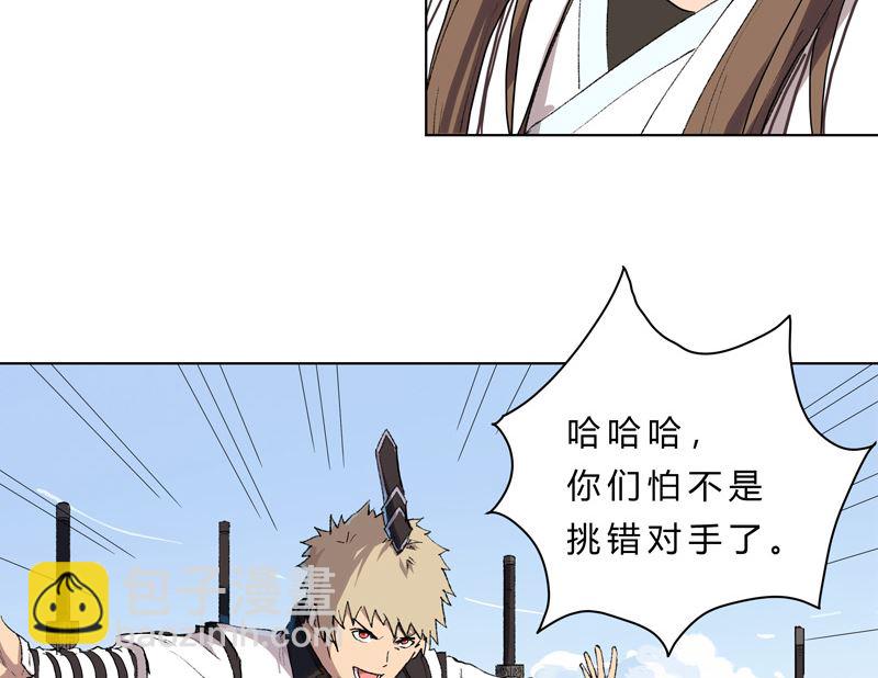 🍚修仙者大战超能力 第55话 少年你不行啊 第38页