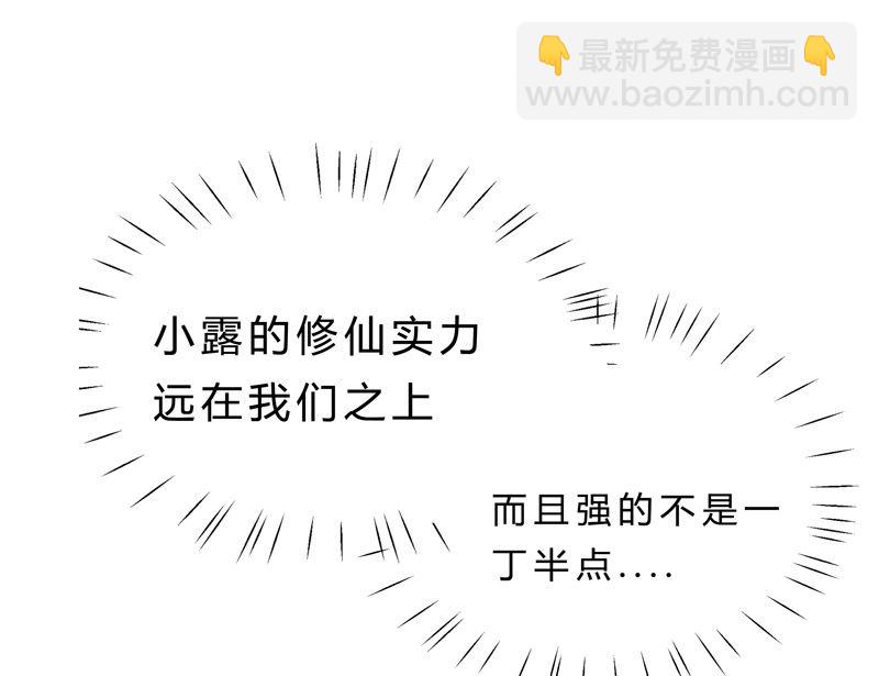 🍚修仙者大战超能力 第55话 少年你不行啊 第40页