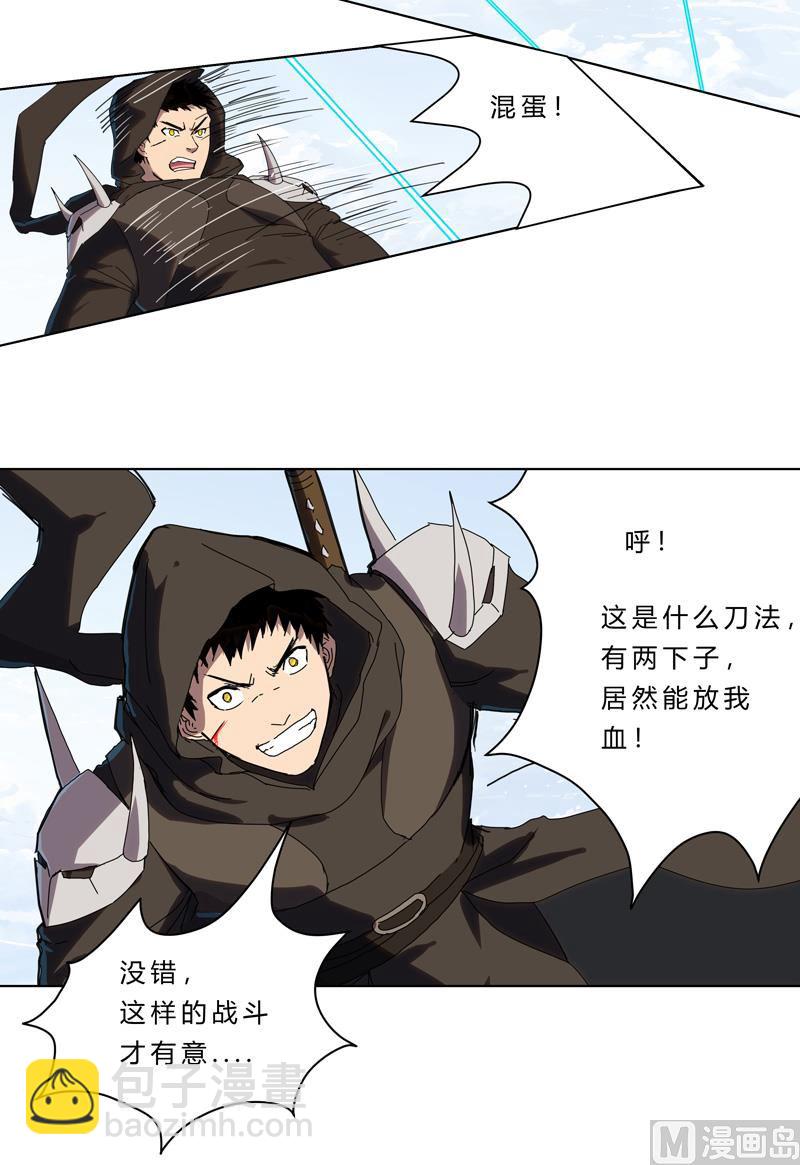 🍚修仙者大战超能力 第55话 少年你不行啊 第8页