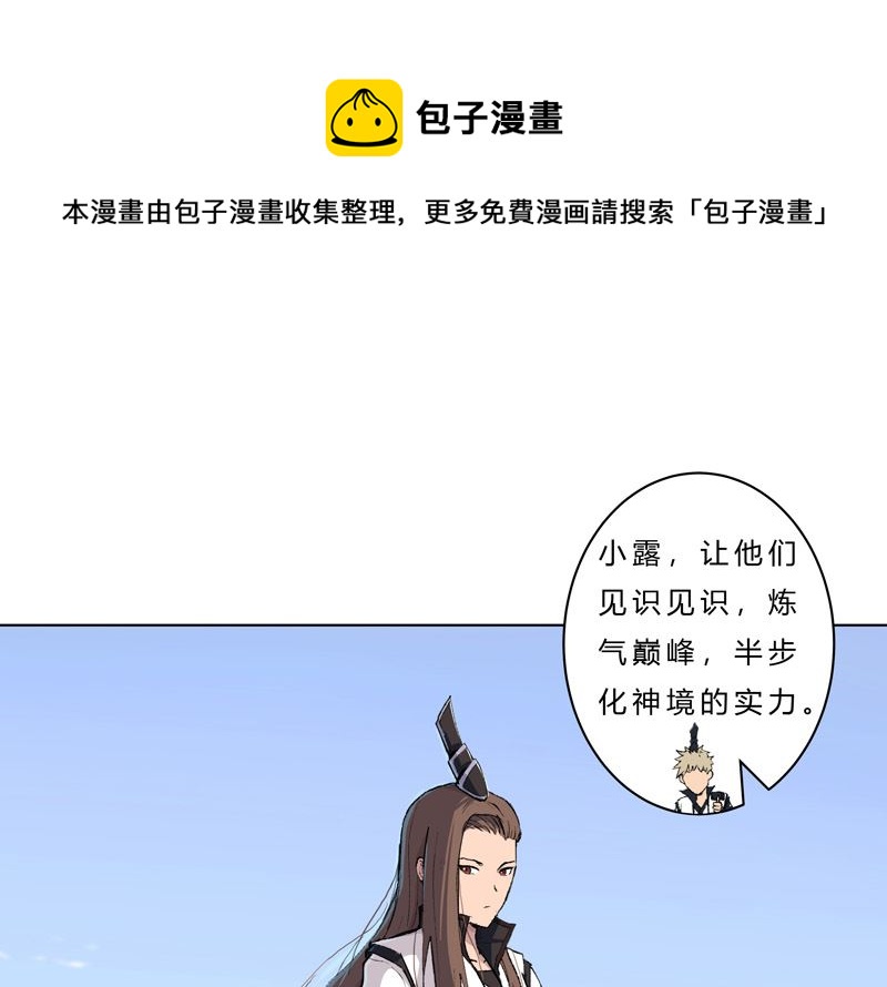🍚修仙者大战超能力 第56话 少看不起人啊 第1页