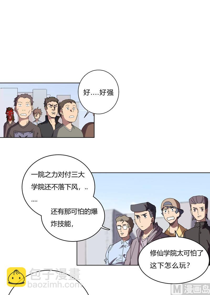 🍚修仙者大战超能力 第56话 少看不起人啊 第24页