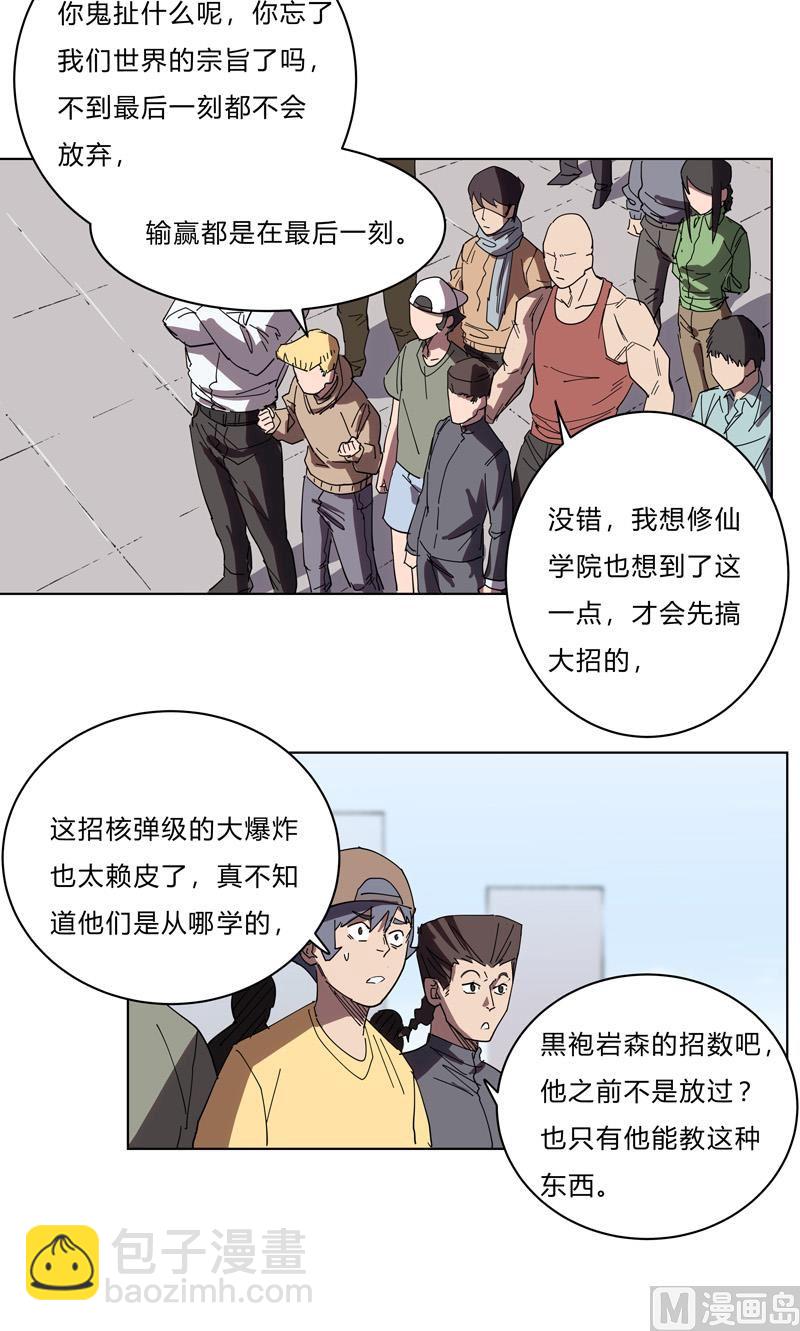 🍚修仙者大战超能力 第56话 少看不起人啊 第25页