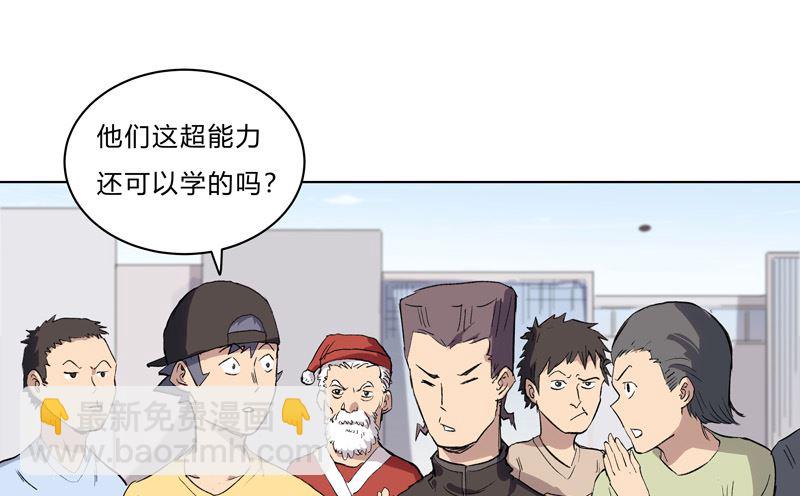 🍚修仙者大战超能力 第56话 少看不起人啊 第26页